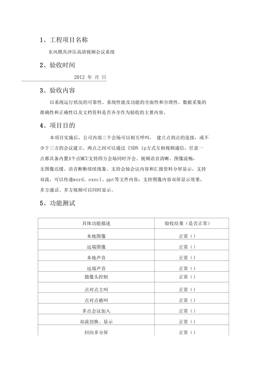 视频会议验收报告1.docx_第2页