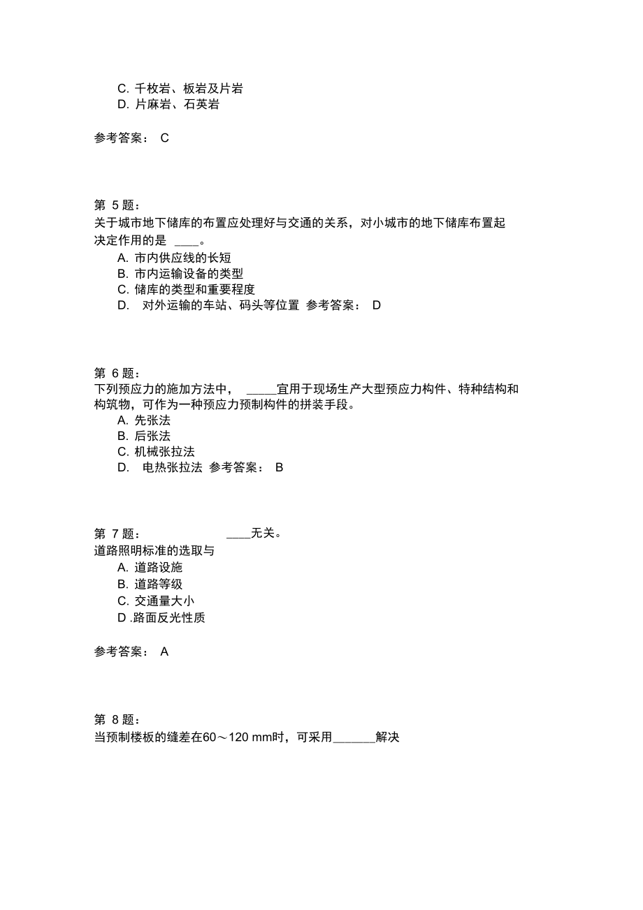 建设工程技术与计量(土建工程部分)179模拟题.doc_第2页