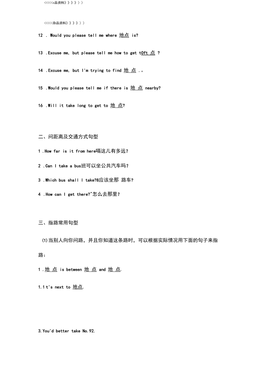 用英语问路句型大全教学文案.docx_第2页