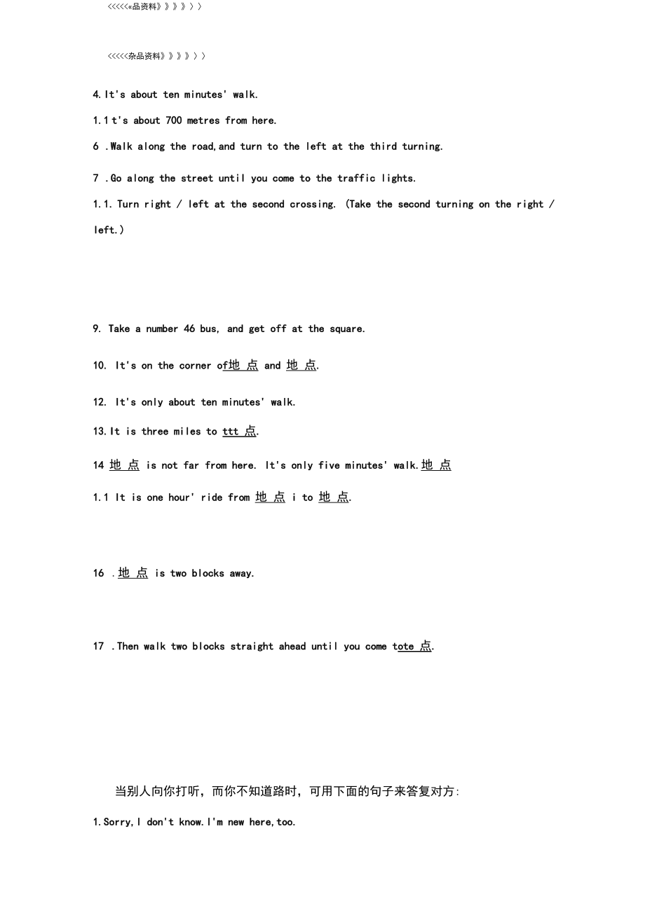 用英语问路句型大全教学文案.docx_第3页