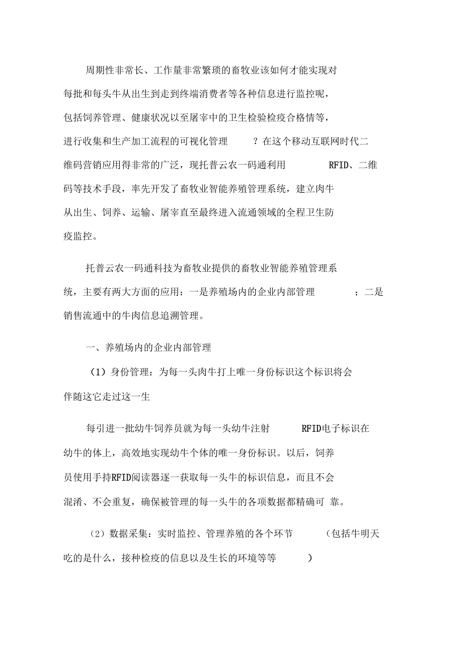 畜牧业智能养殖管理系统打造智慧监管平台模板.docx_第2页