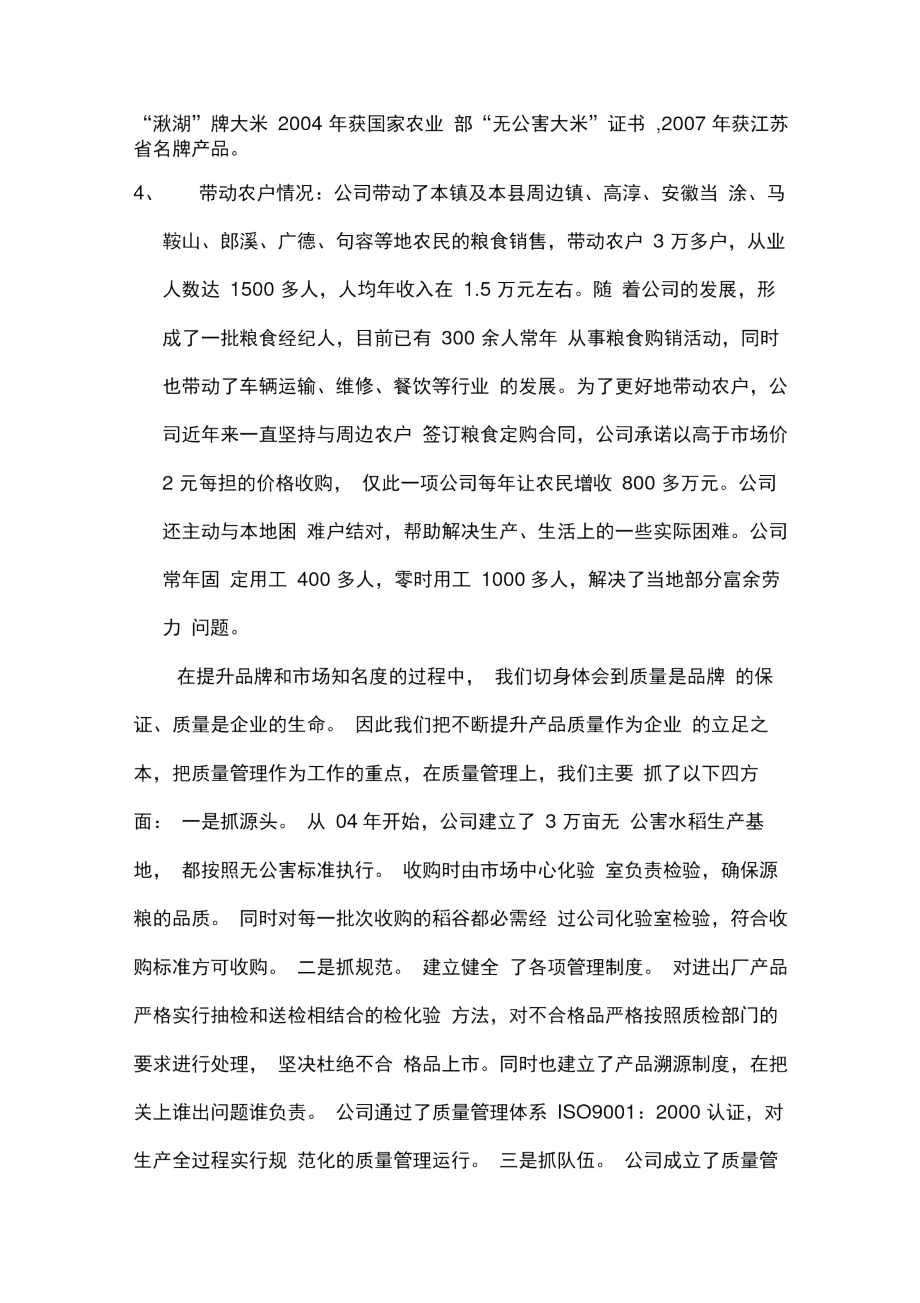 粮油公司介绍省龙头企业.docx_第2页