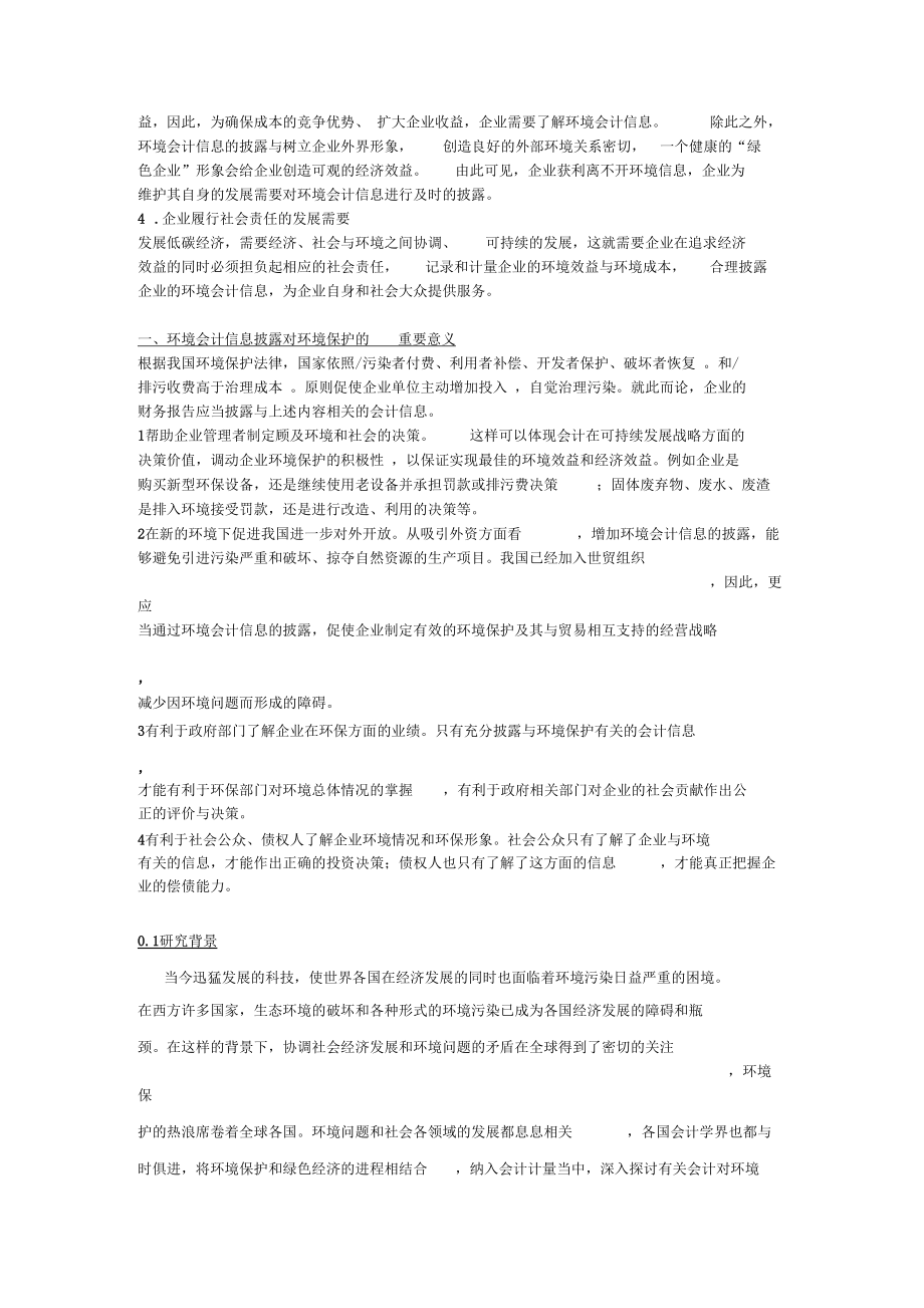 背景、目的、意义.docx_第2页