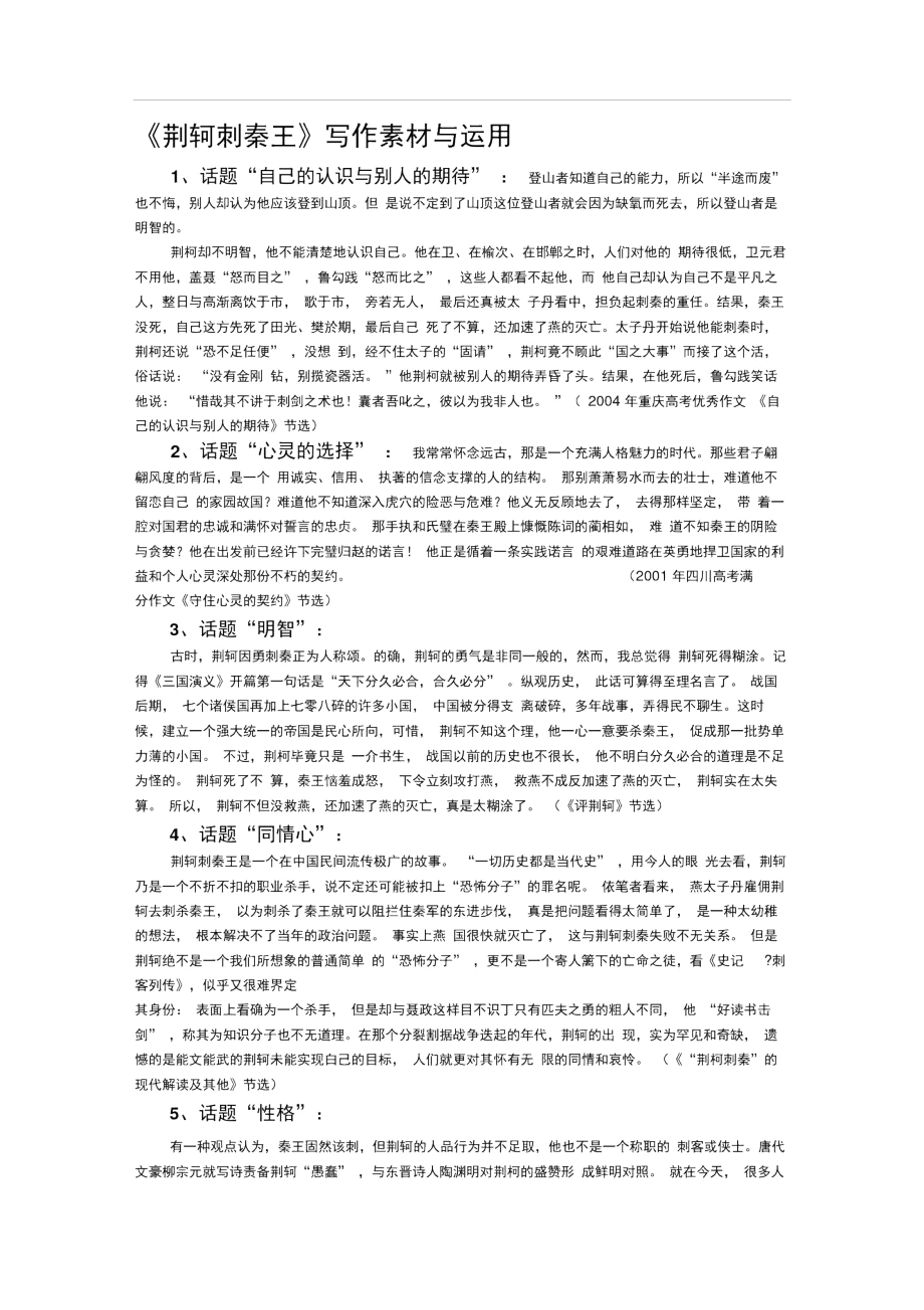 《荆轲刺秦王》写作素材与运用.docx_第1页