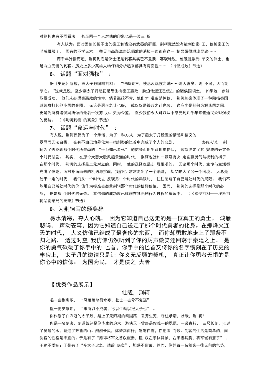 《荆轲刺秦王》写作素材与运用.docx_第2页