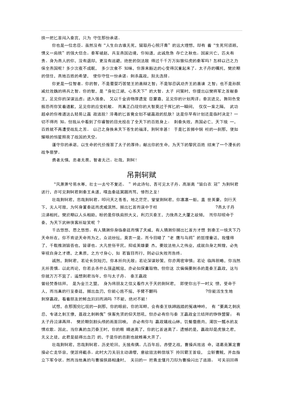 《荆轲刺秦王》写作素材与运用.docx_第3页