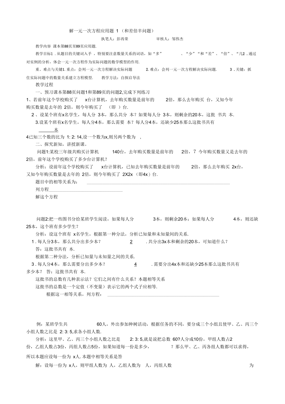 (和差倍半问题)1汇总.docx_第1页