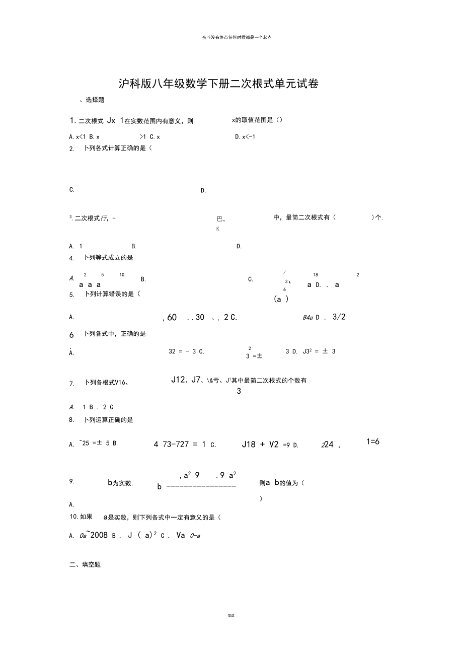 沪科版八年级数学下册二次根式单元试卷.docx_第1页