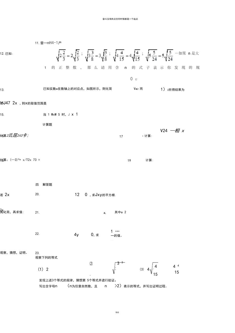 沪科版八年级数学下册二次根式单元试卷.docx_第3页