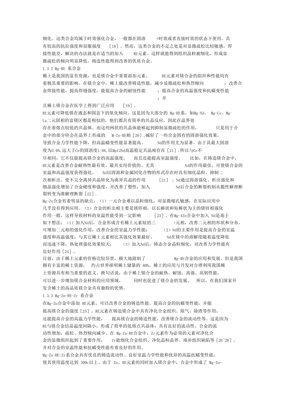 镁合金的分类及特点.docx_第2页