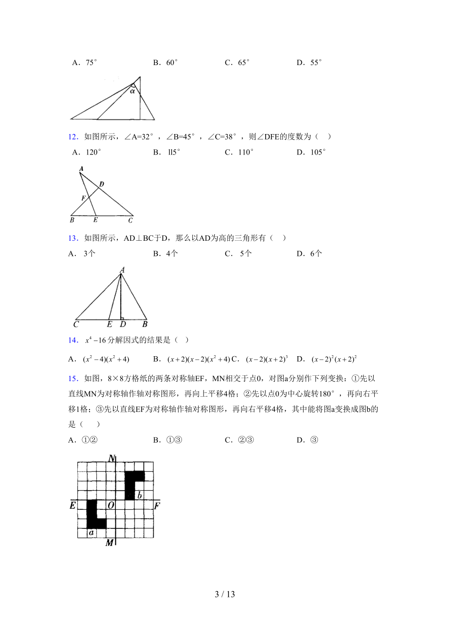 (更)2021-2022学年度七年级数学下册模拟测试卷 (7307).docx_第3页