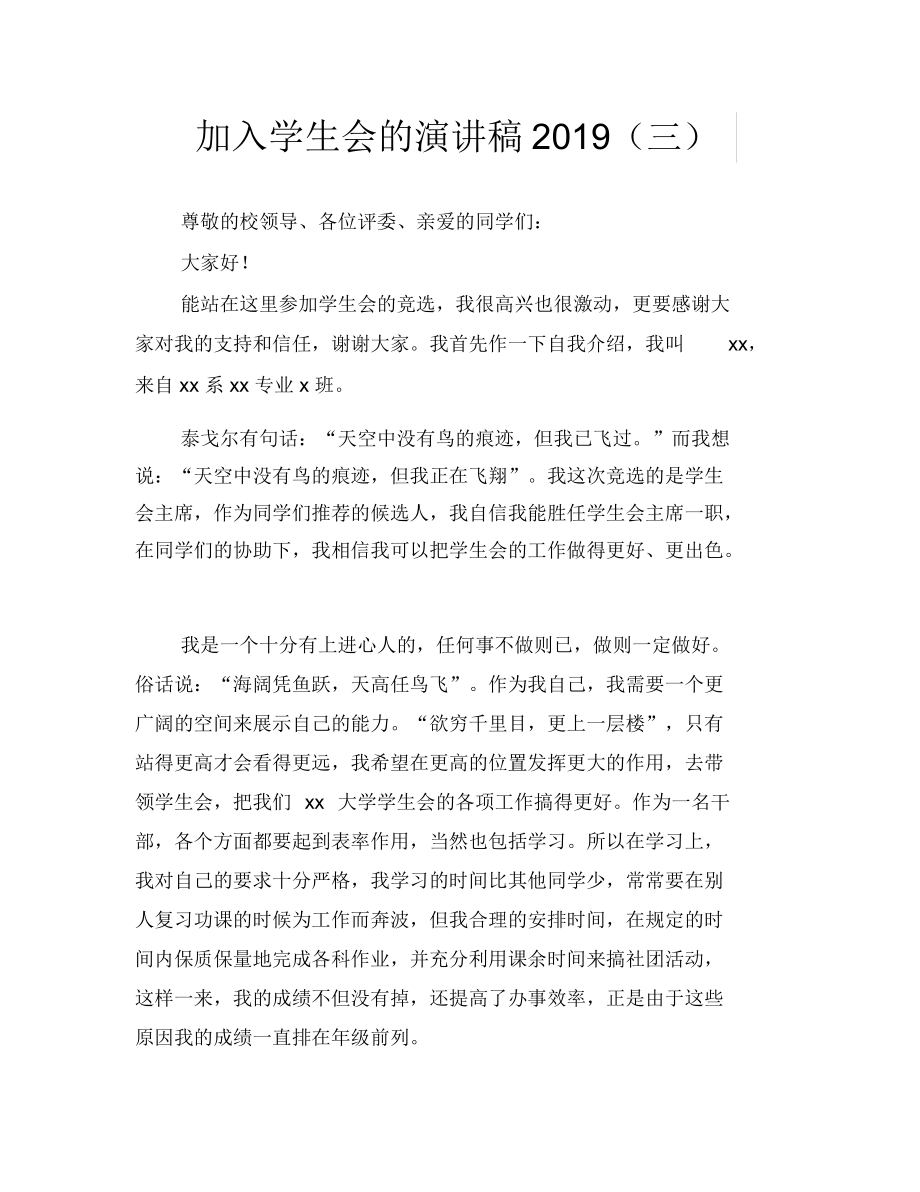 加入学生会的演讲稿2019(三).docx_第1页