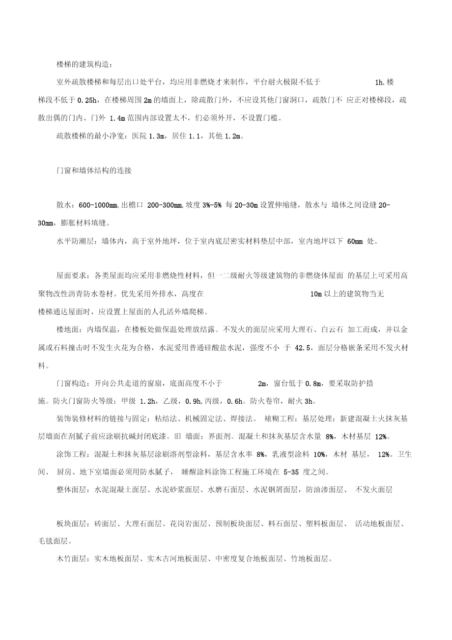 一级建造师建筑工程实物总结.docx_第1页