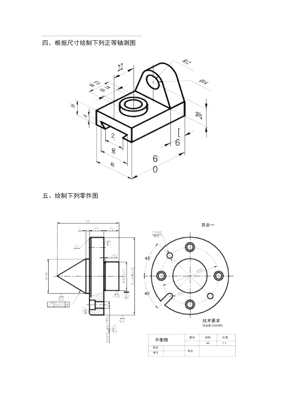 三维实体造型技术练习.docx_第3页