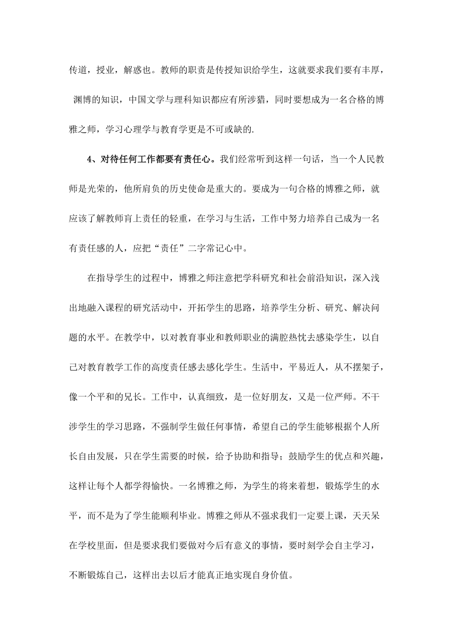 我对博雅教育理念的理解.doc_第3页