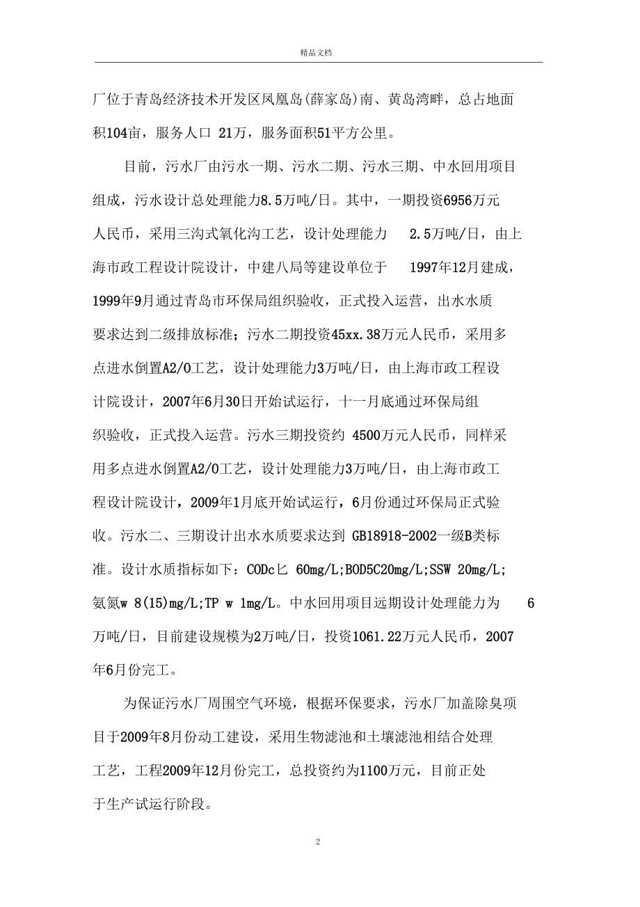 污水处理厂毕业实习报告范文.docx_第2页