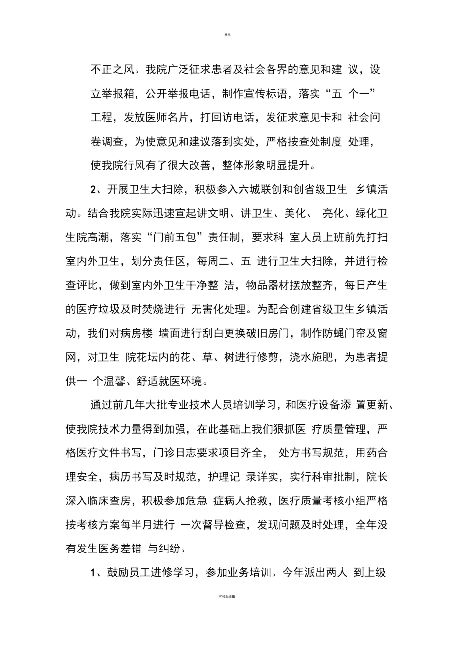 专业技术人员年度考核个人总结XX.docx_第3页