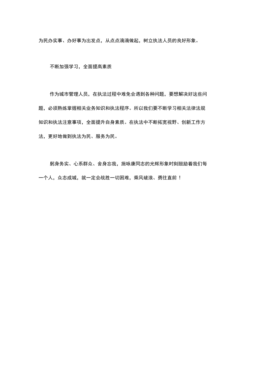 学习施咏康同志先进事迹个人体会.doc_第2页