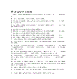 传染病学重点.docx