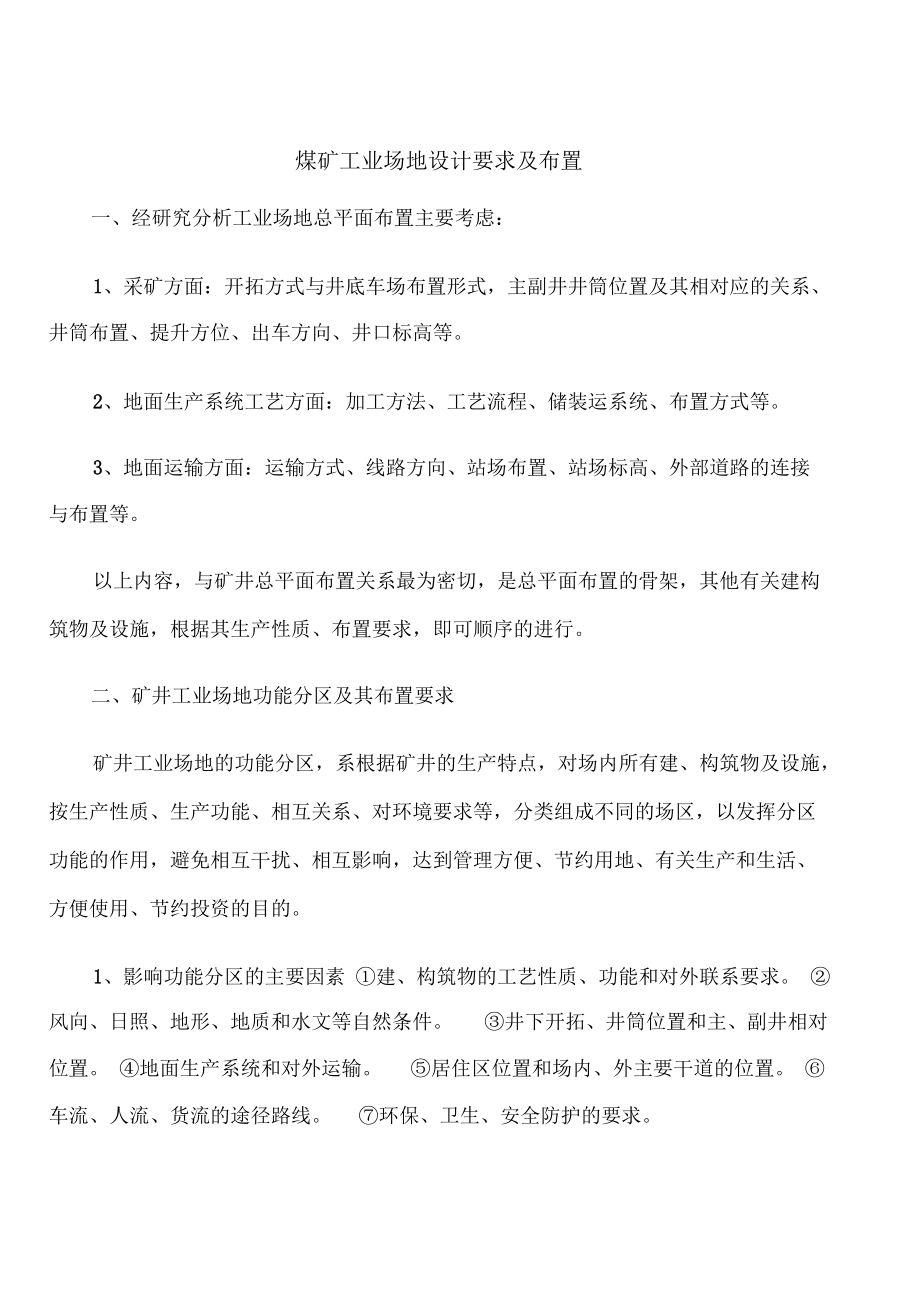 煤矿工业场地设计.docx_第1页