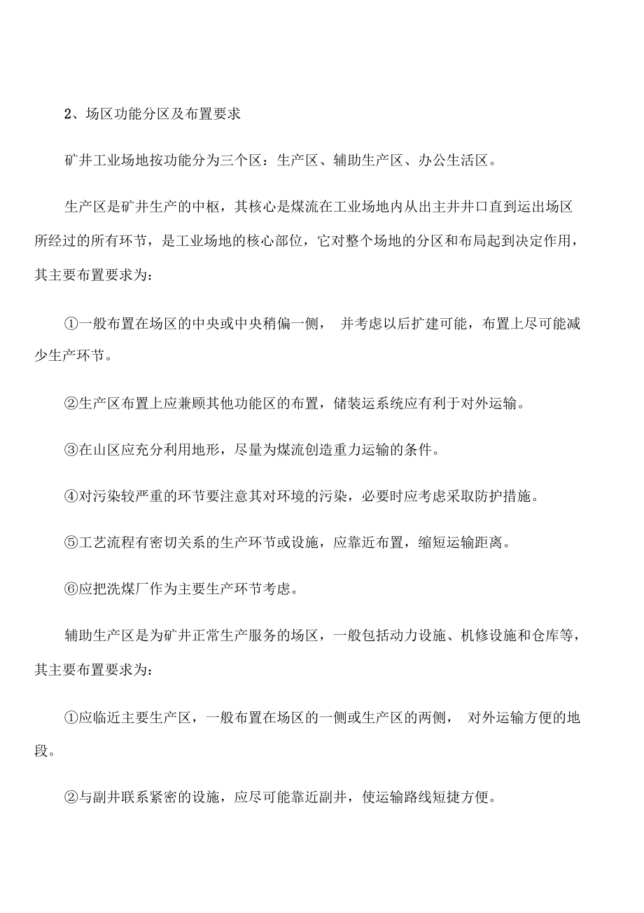 煤矿工业场地设计.docx_第2页