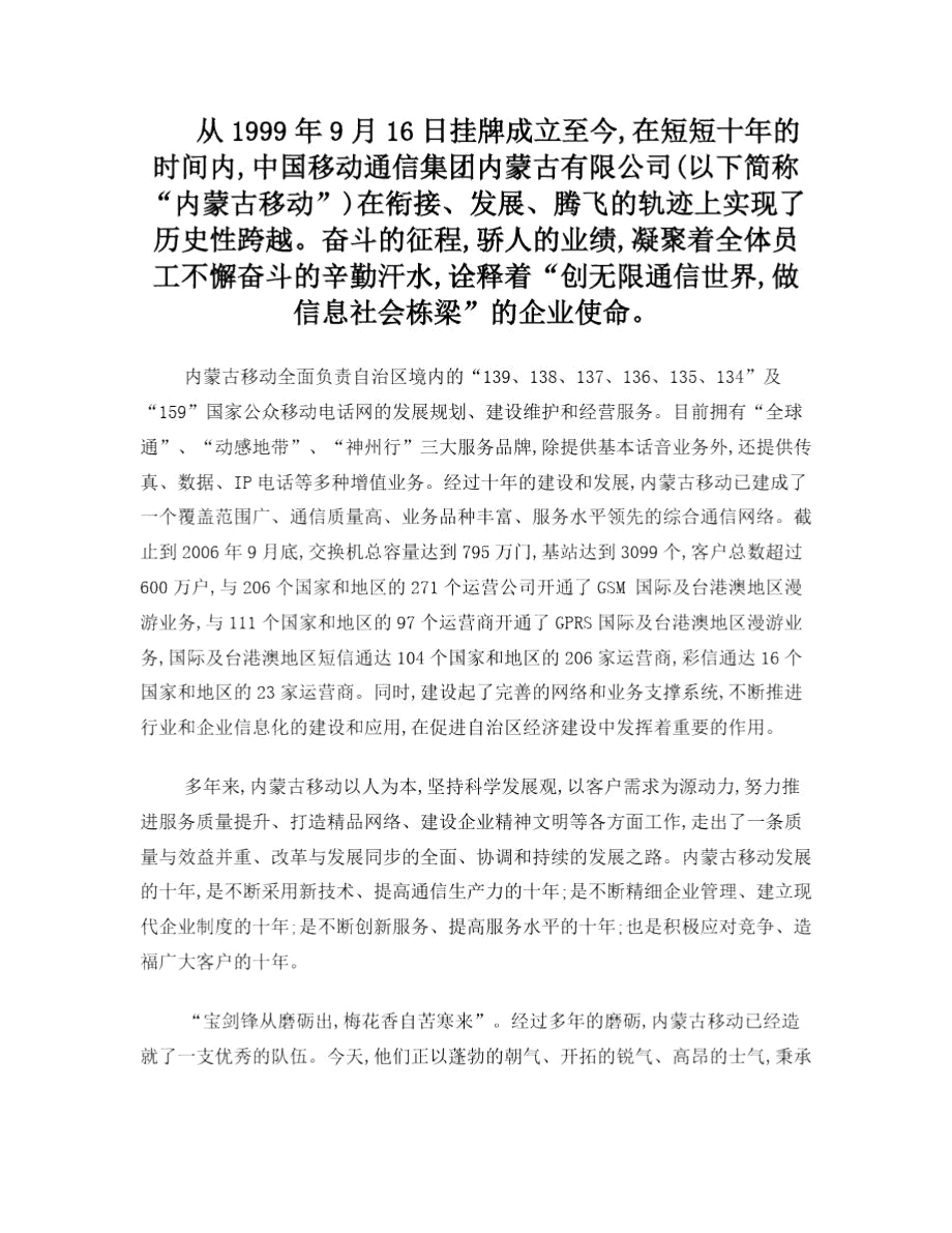 中国移动分公司的简介.docx_第1页