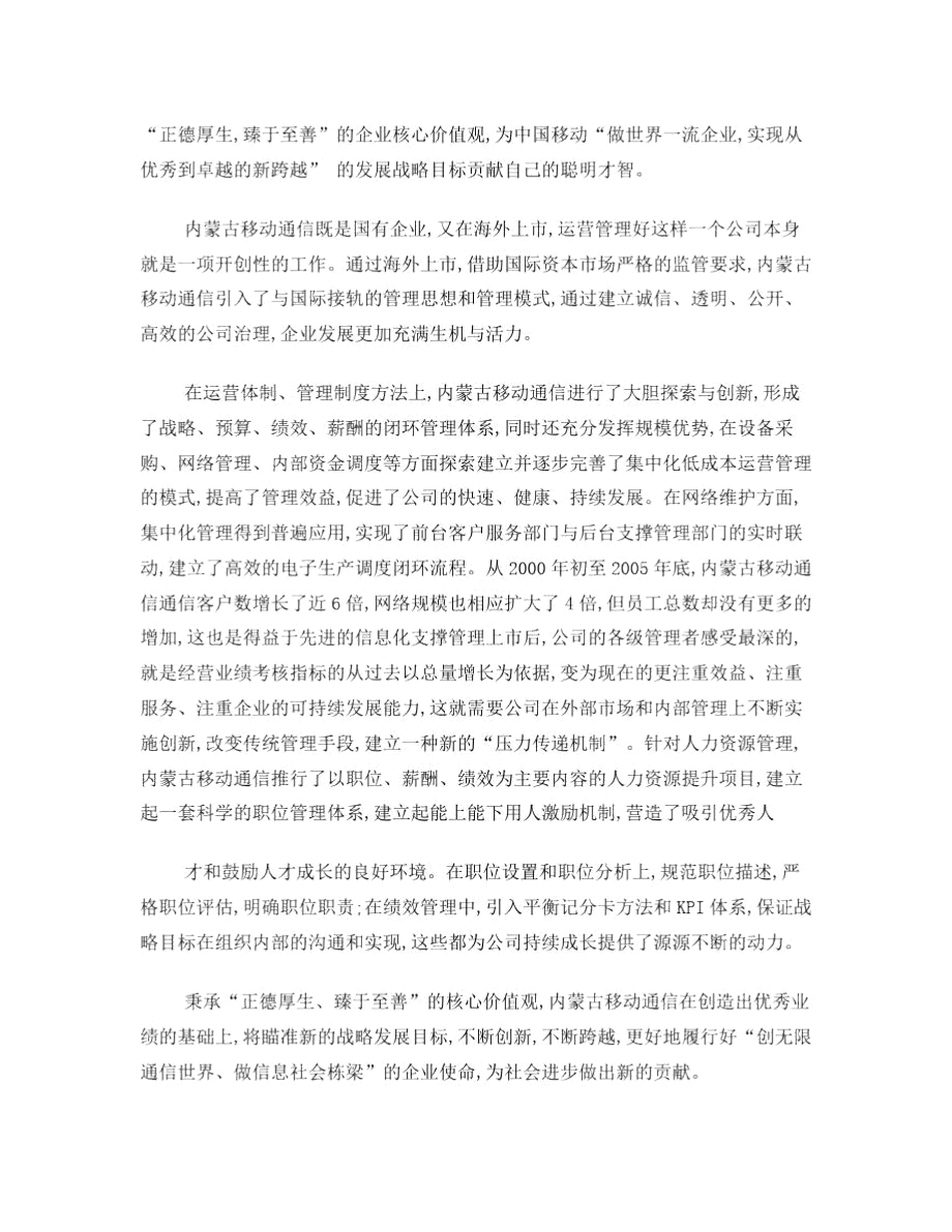中国移动分公司的简介.docx_第2页