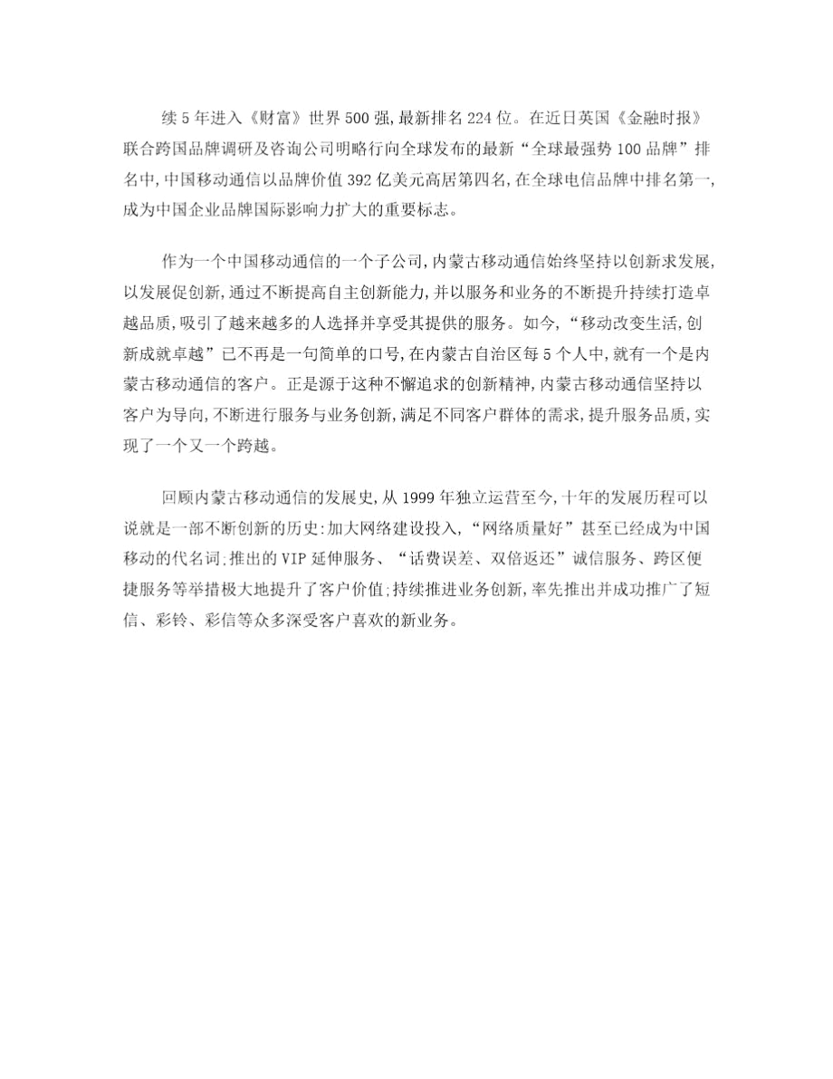 中国移动分公司的简介.docx_第3页