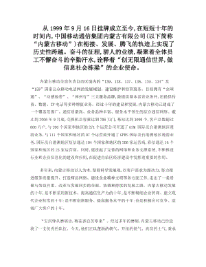 中国移动分公司的简介.docx