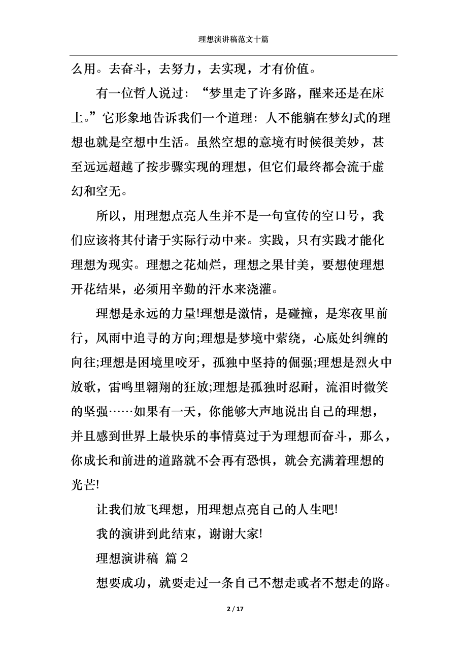 理想演讲稿范文十篇.docx_第2页