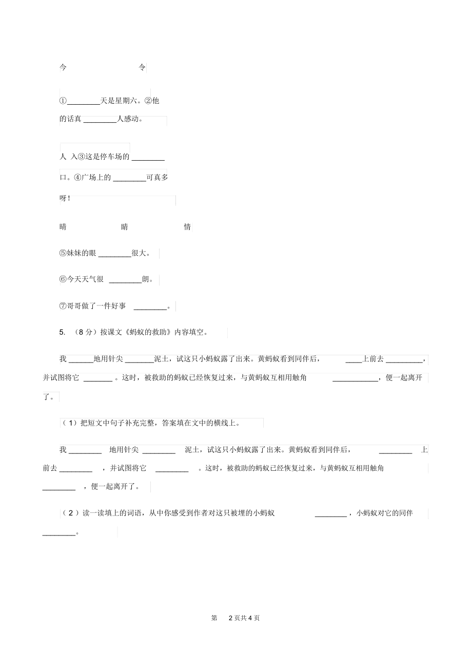 苏教版小学语文一年级下册课文1第2课春笋同步练习B卷.docx_第2页