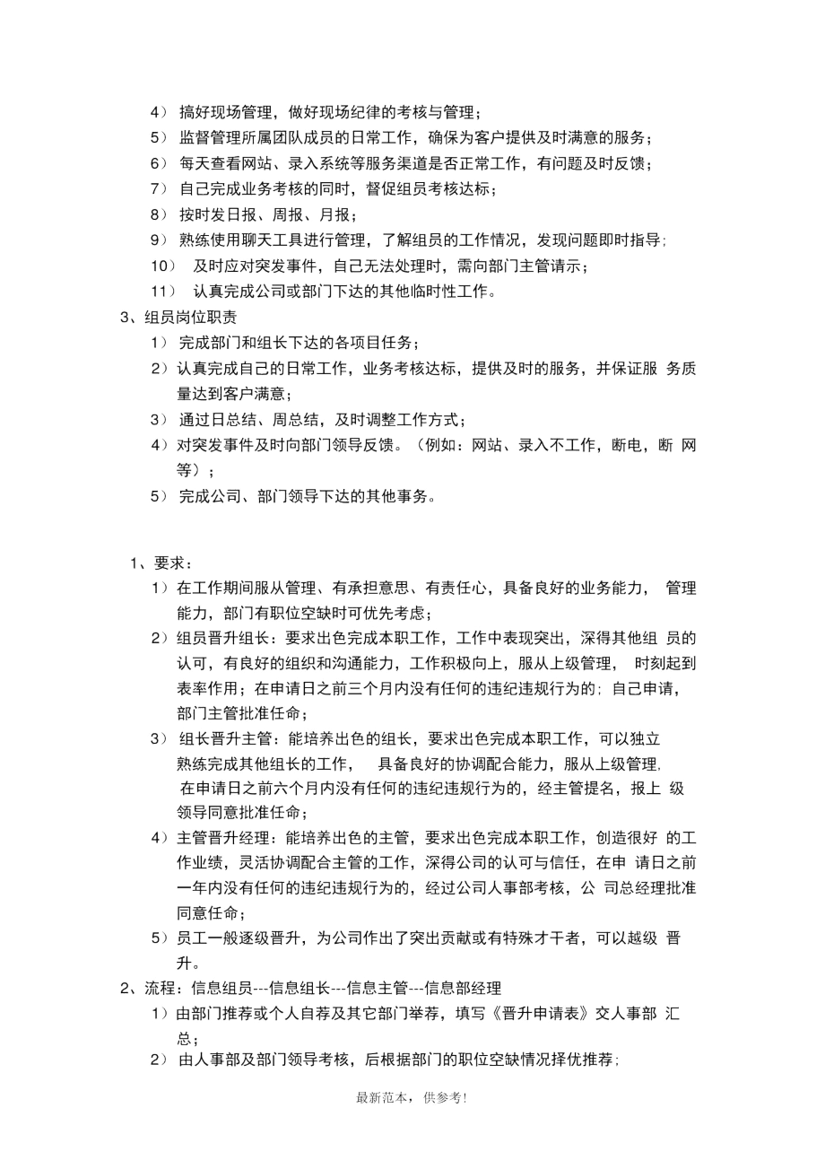 网络咨询管理制度.docx_第2页