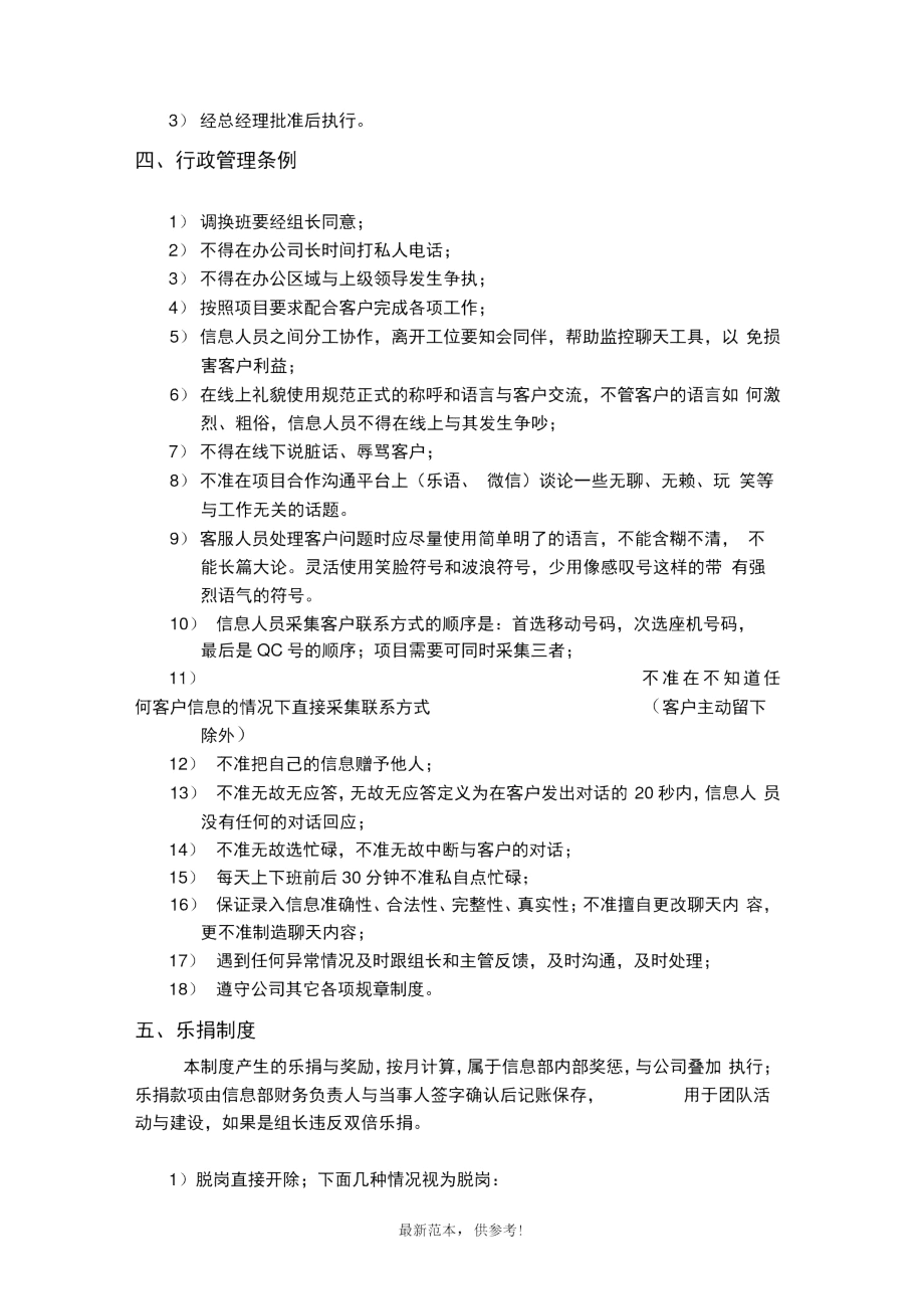 网络咨询管理制度.docx_第3页