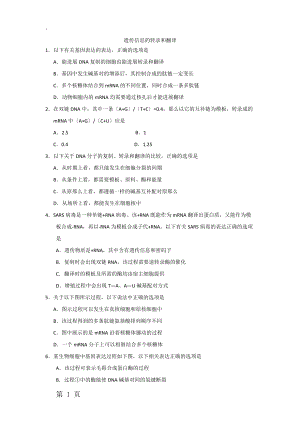 高三一轮复习生物同步练习卷：遗传信息的转录和翻译.docx