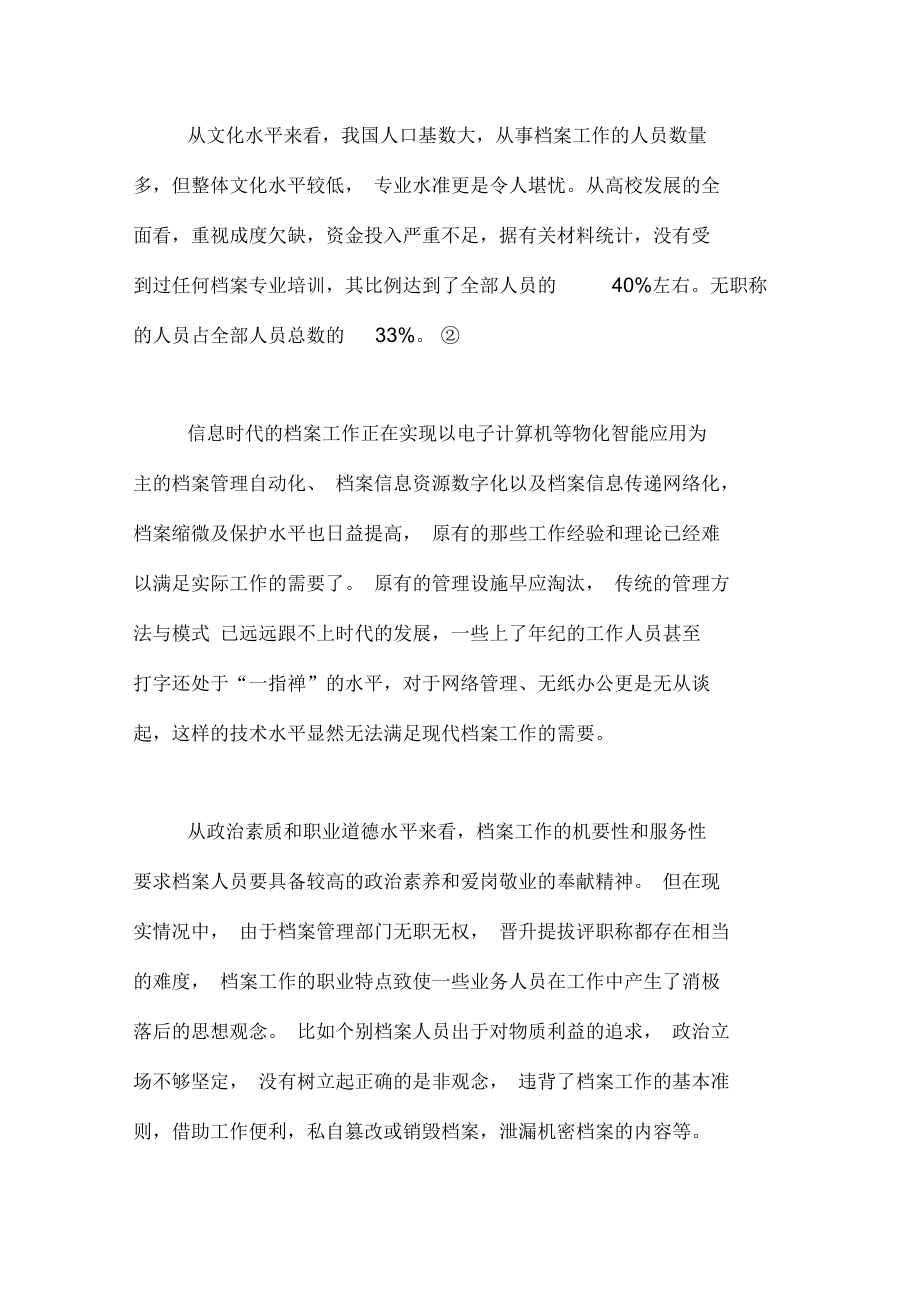 [论高校院系档案管理人员的教育培训]档案管理制度.docx_第2页