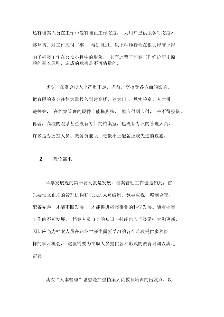 [论高校院系档案管理人员的教育培训]档案管理制度.docx_第3页