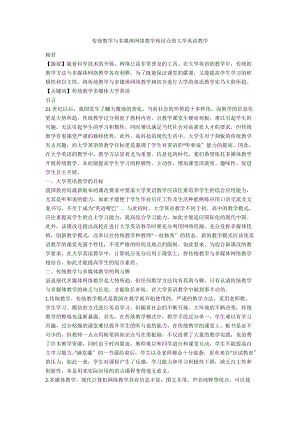 传统教学与多媒体网络教学相结合的大学英语教学.docx