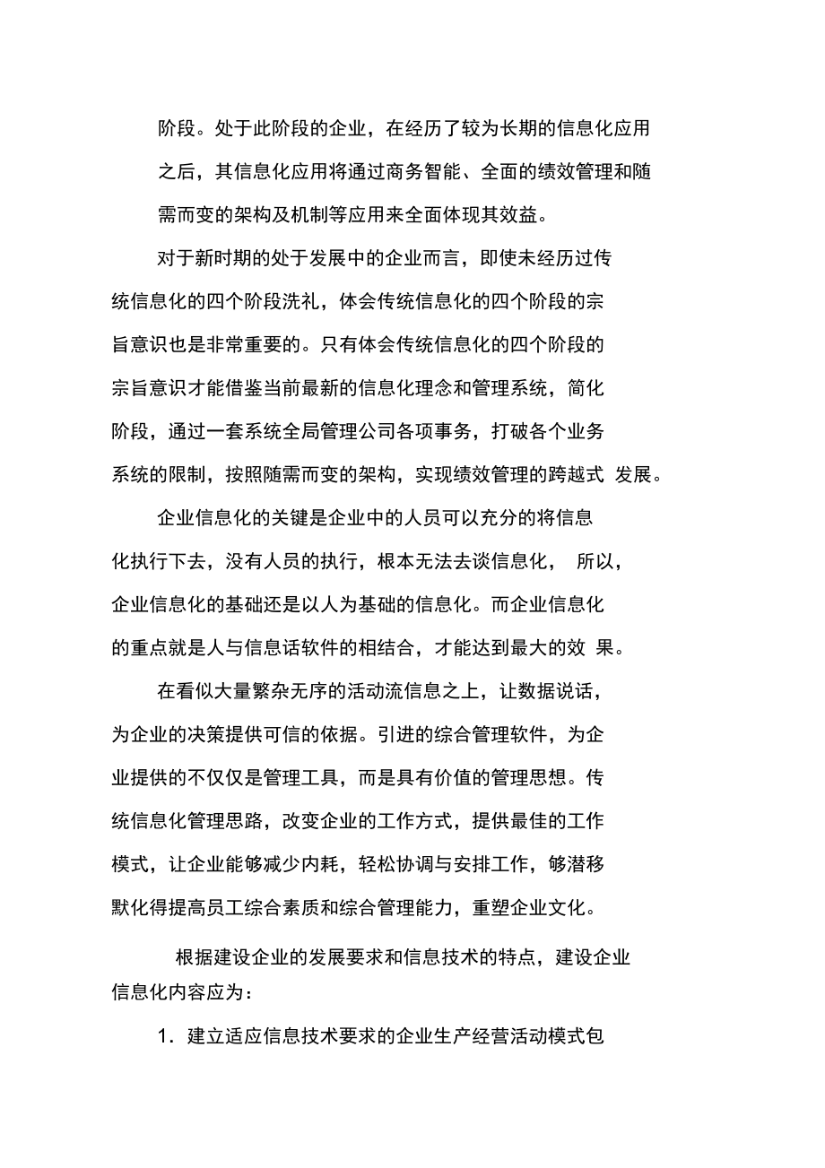 企业信息化整合注意事项知识讲解.doc_第2页