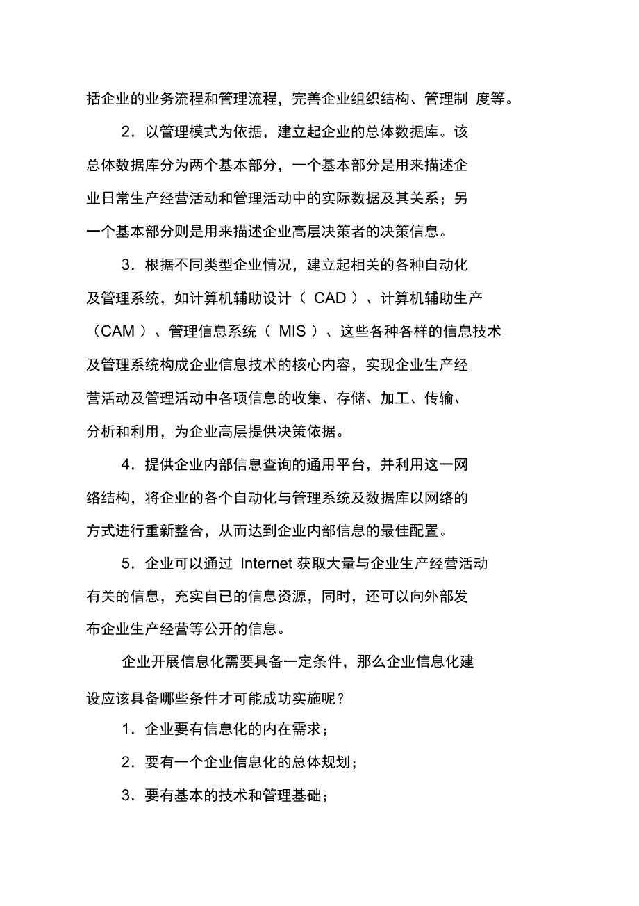 企业信息化整合注意事项知识讲解.doc_第3页