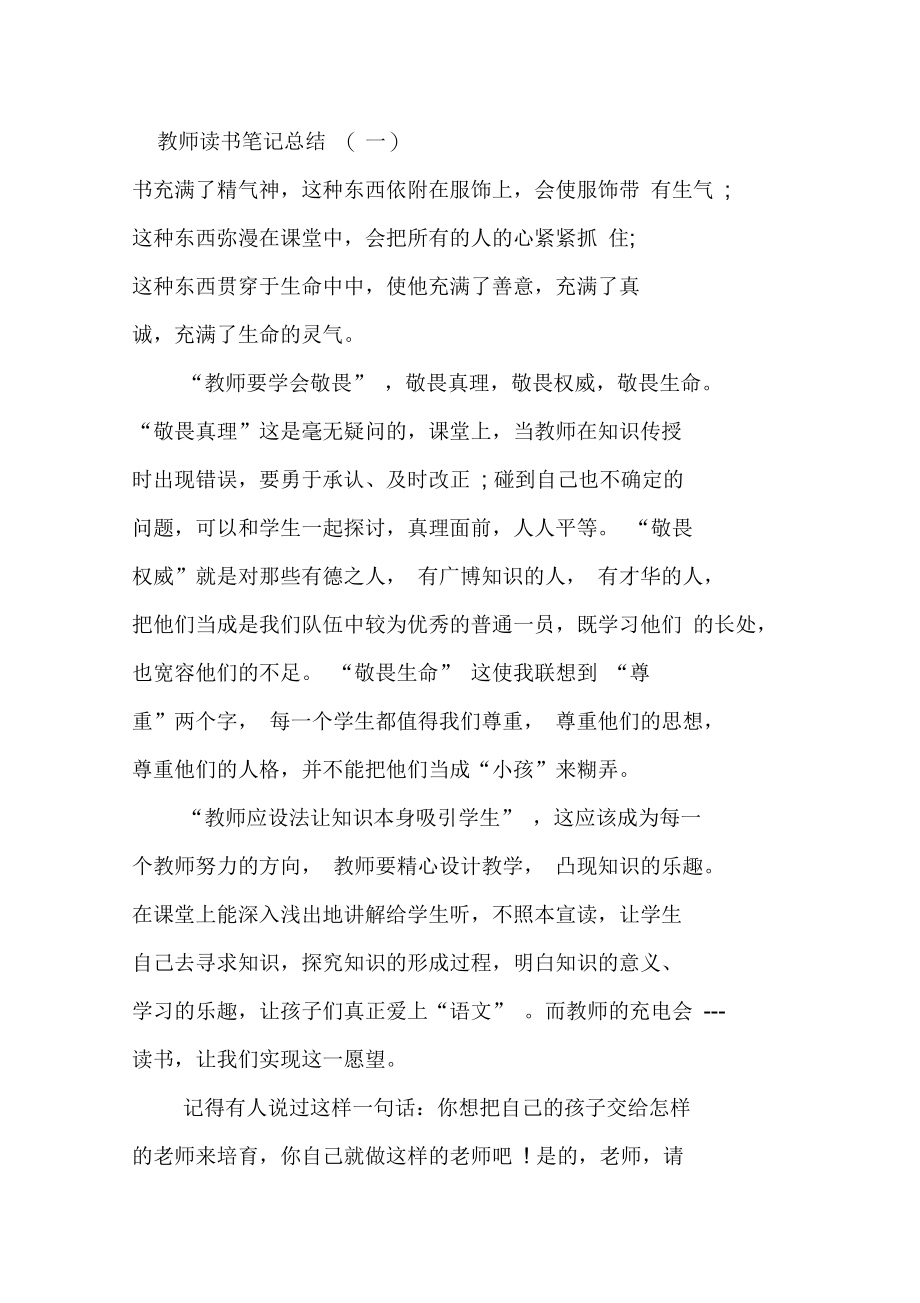 教师读书笔记总结.doc_第2页