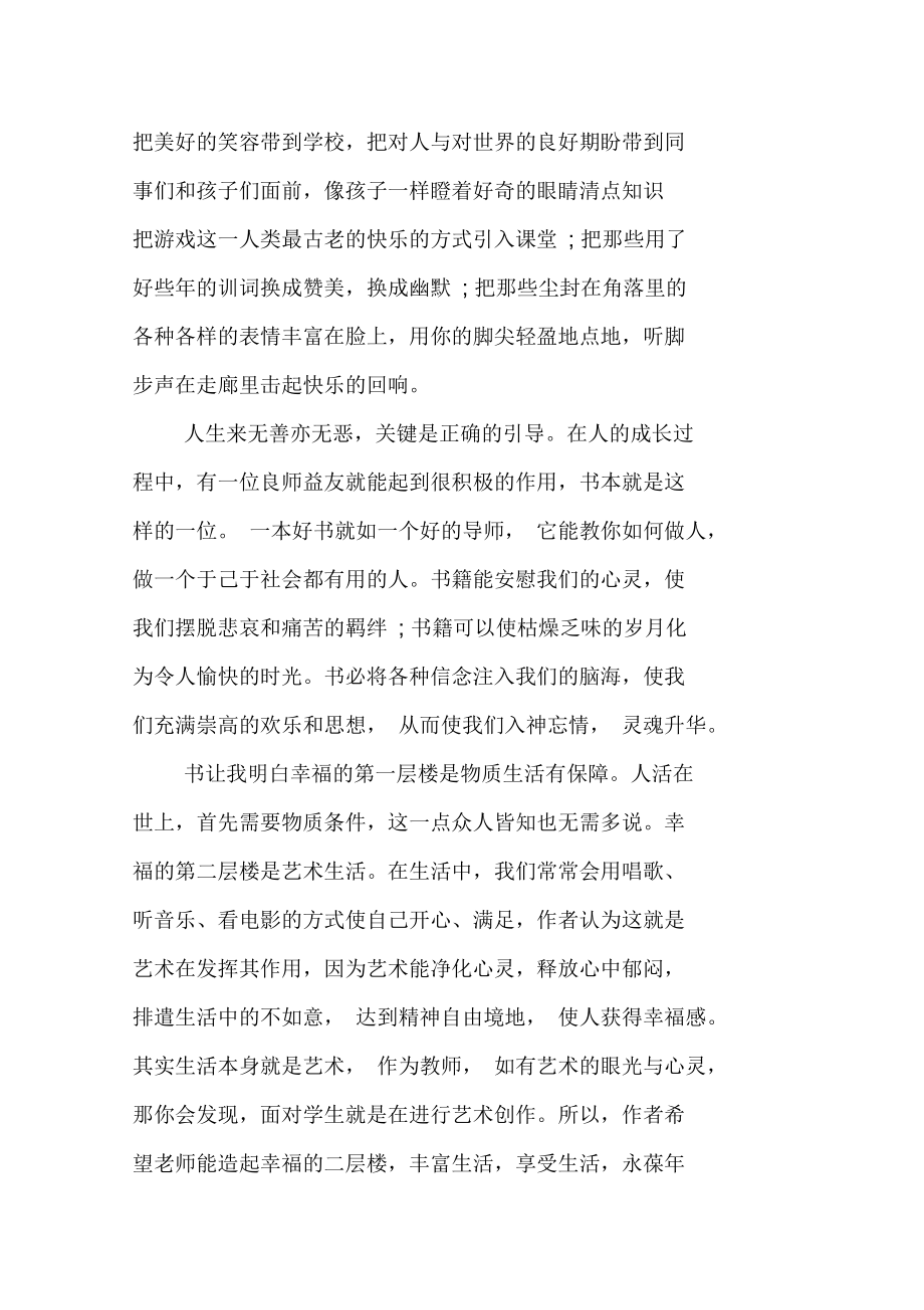 教师读书笔记总结.doc_第3页