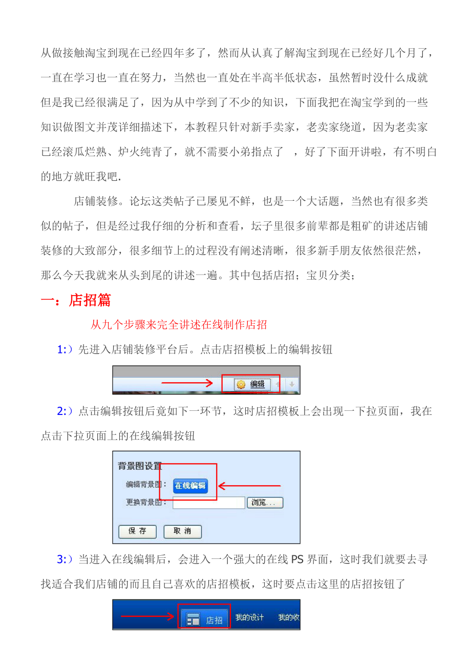 店铺装修之“店招+宝贝分类”篇(新手必看).docx_第1页