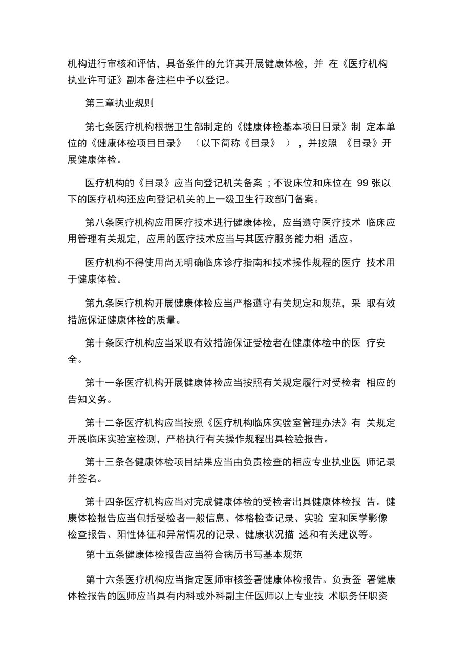 健康体检暂行管理规定.docx_第2页