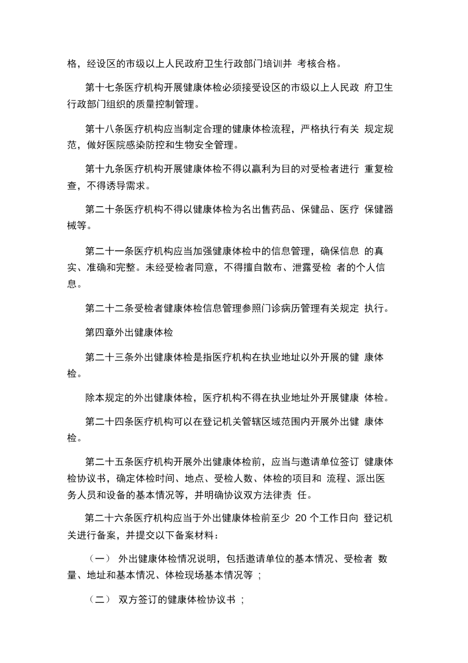 健康体检暂行管理规定.docx_第3页