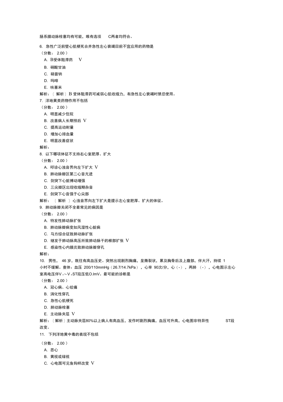 心内科主治医师专业实践能力-16试题.doc_第2页