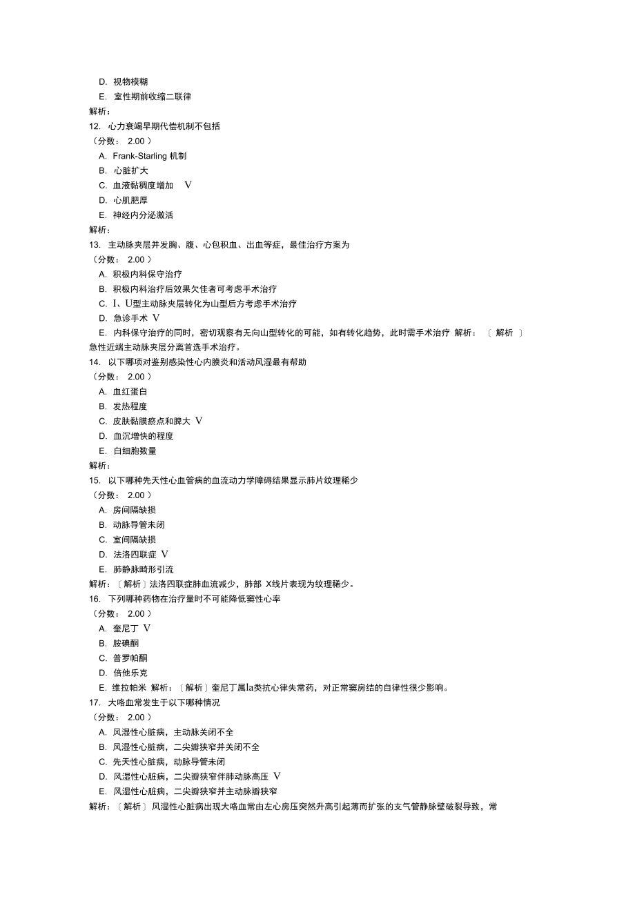 心内科主治医师专业实践能力-16试题.doc_第3页