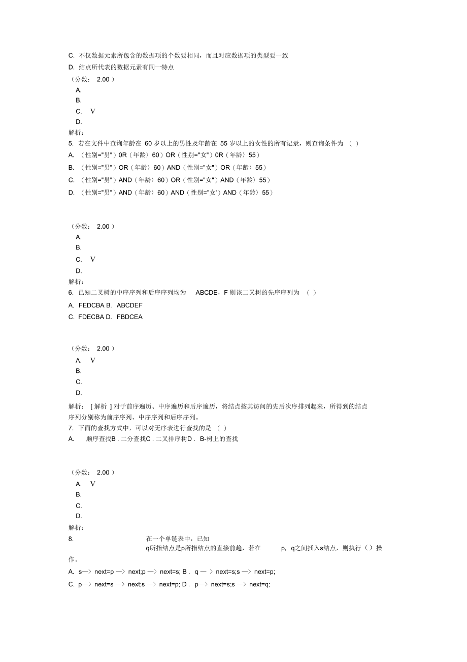 数据结构自考题-8.doc_第2页