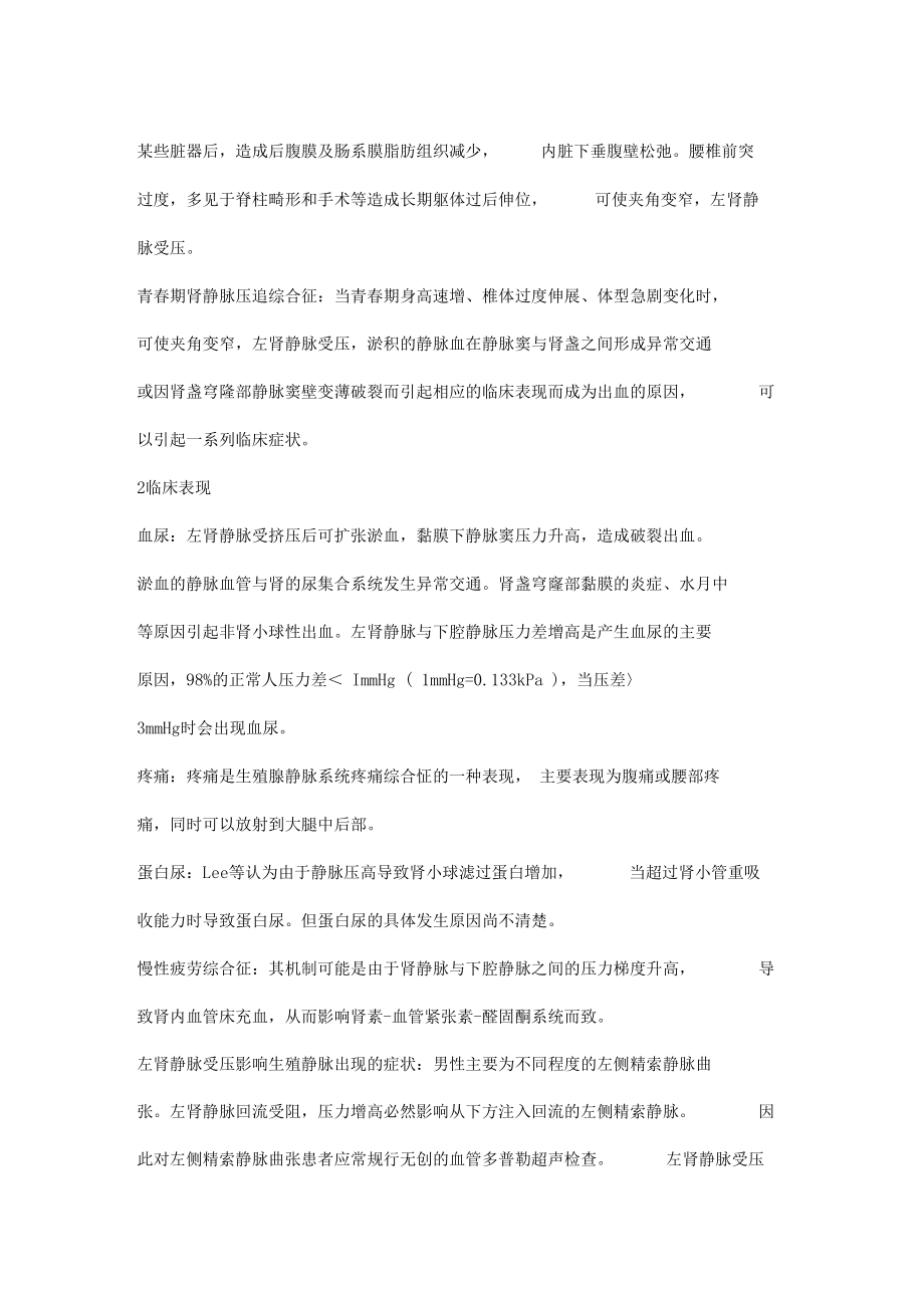 胡桃夹综合征.docx_第3页