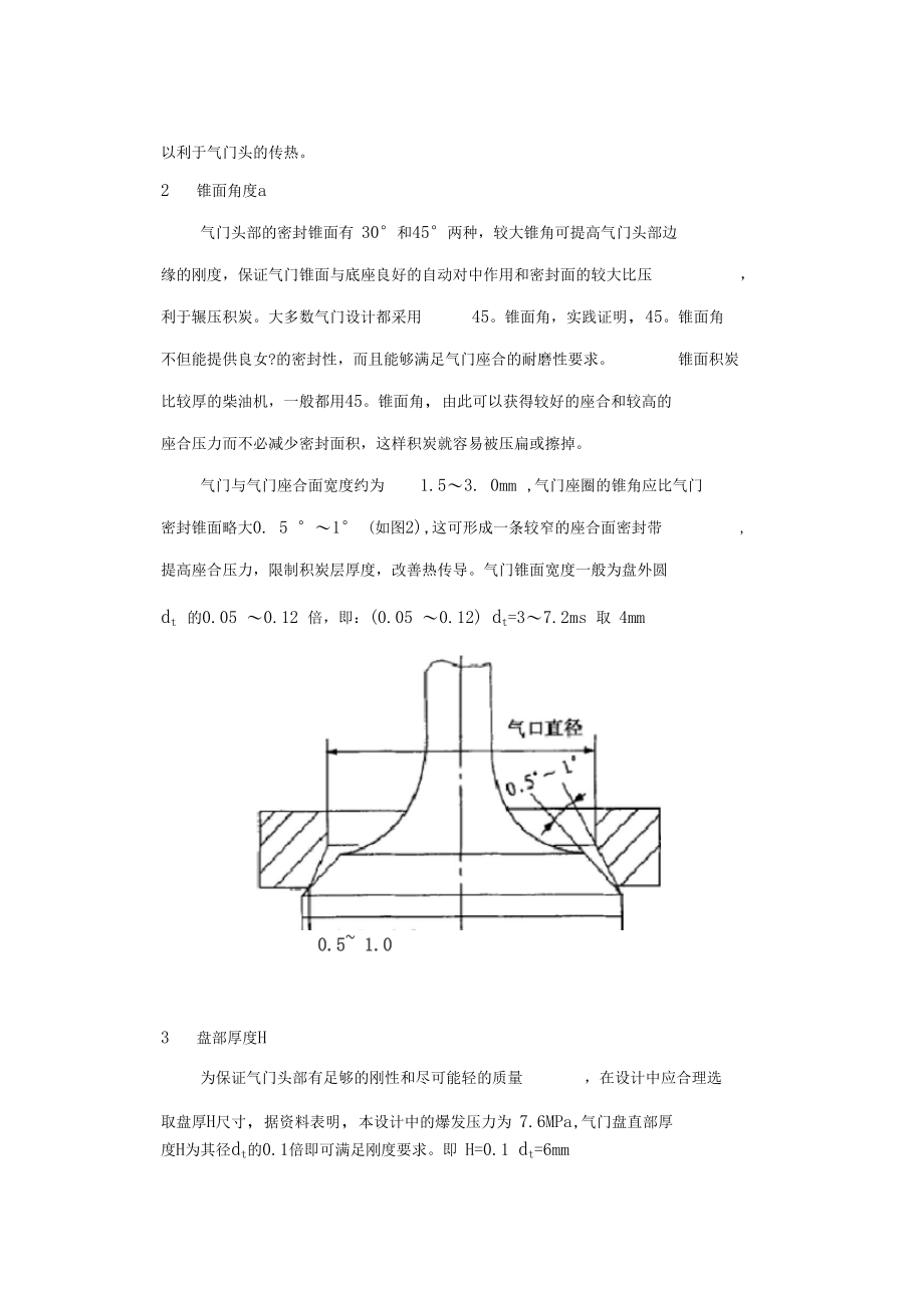 柴油机气门结构设计.docx_第2页