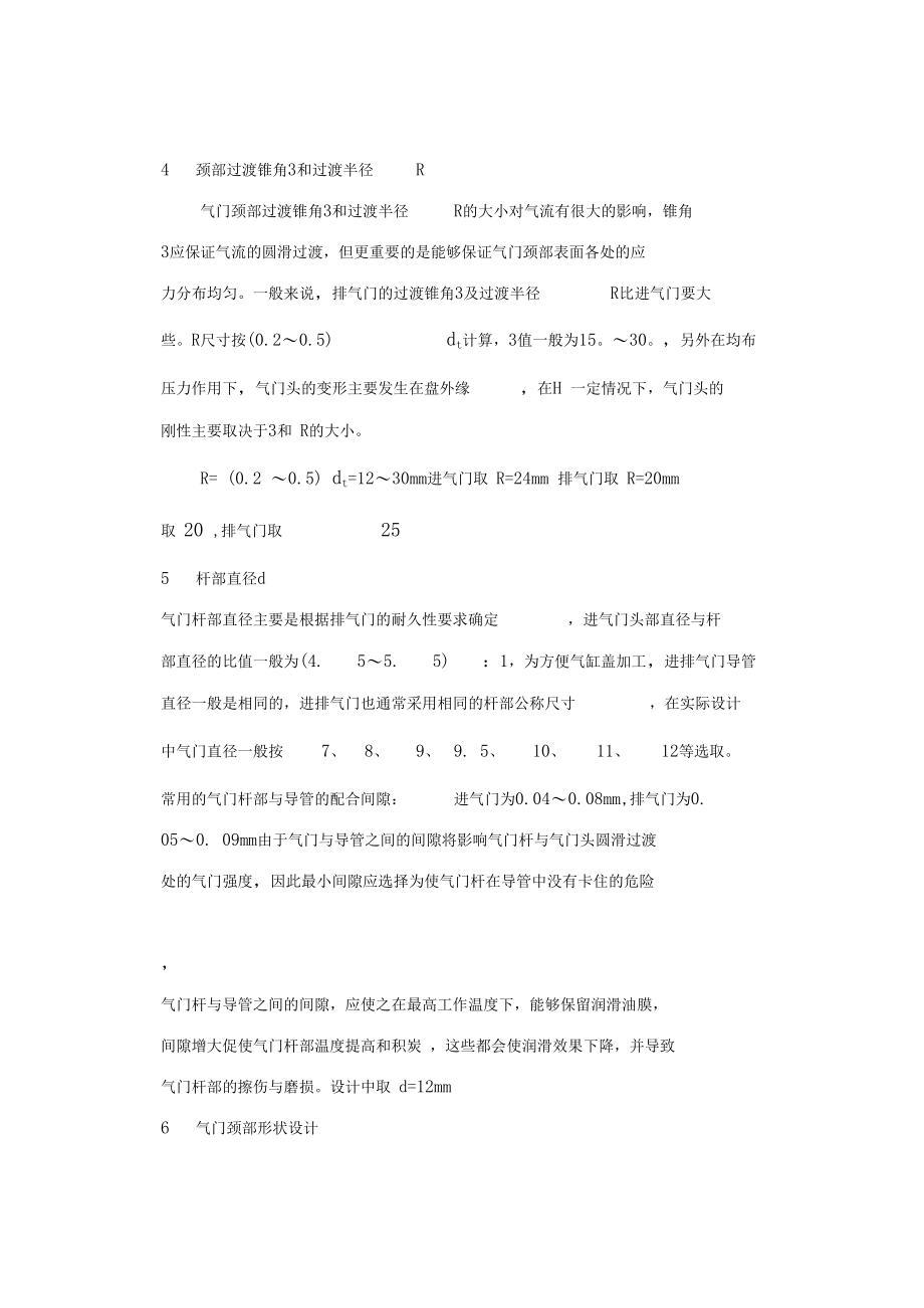 柴油机气门结构设计.docx_第3页